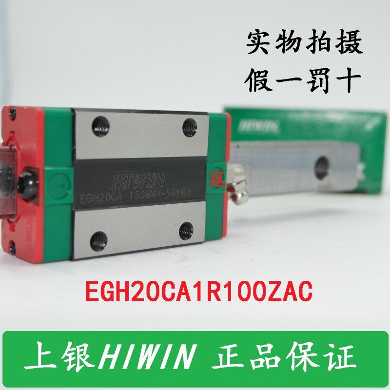 特批HIWIN上银滑块导轨EGH20CA1R100ZAC EGH20CA1R100Z0C