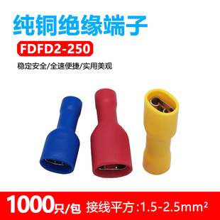 公母插全绝缘护套冷压端子6.3插簧FDFD2 250电线连接器接线端子