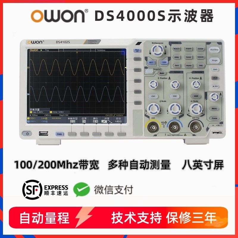 OWON台式数字存储示波器100M200M带宽双通道大屏DS4102S 采样率1G
