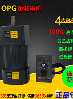 OPG欧邦电机6~120W~250W单相交流220V微型齿轮减速可调速变速马达