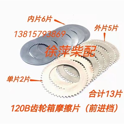 120B齿轮箱摩擦片杭州前进齿轮箱杭州发达FD120B波箱离合器片奋进