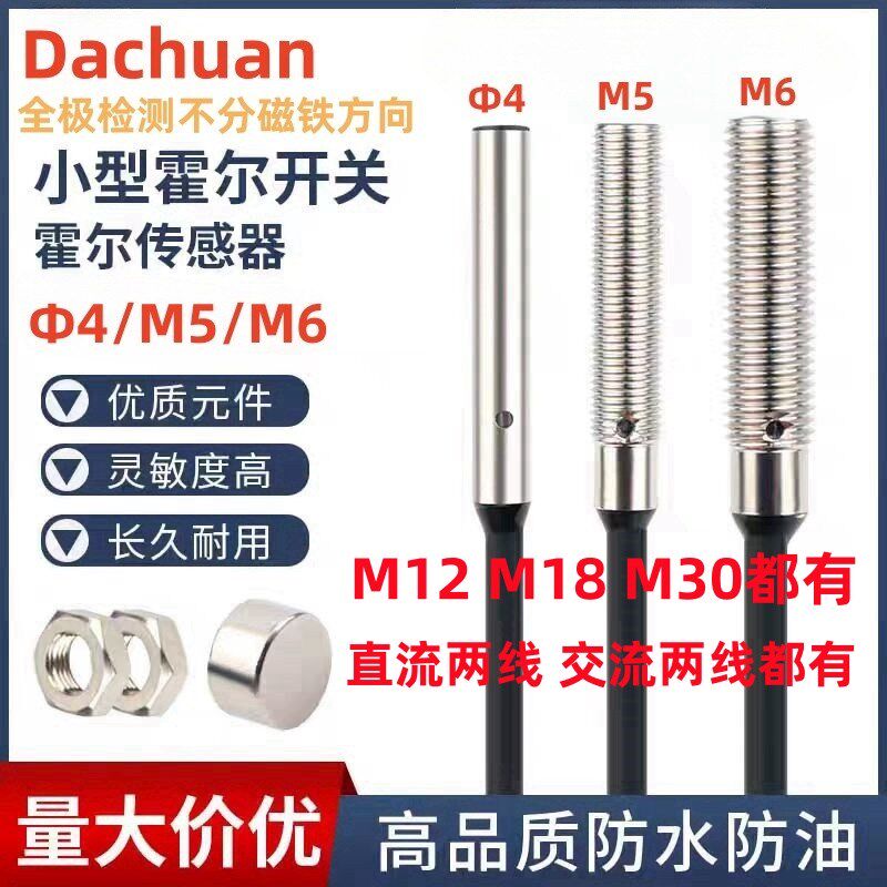 霍尔接近开关微型4M5M6小型全极检测直流三线24v磁铁霍尔传感器