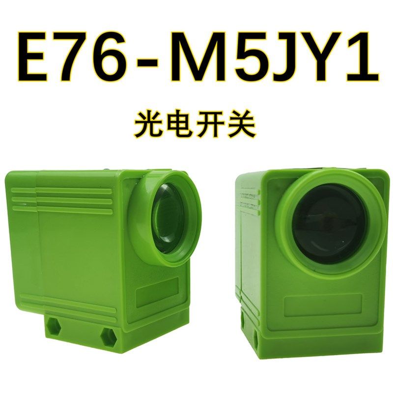 OULIN世联E76-M5AJY1对射型光电开关5米超长距离感应红外线传感器