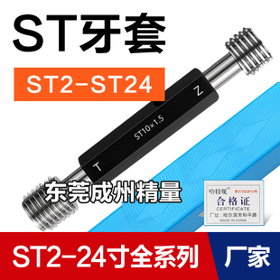 ST3 ST4 ST5 钢丝螺套通止规 ST8 螺套塞规ST2 ST6 ST10 螺纹塞规