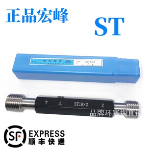ST5 ST12 ST6 ST10 ST16 ST8 宏峰钢丝螺套塞规通止规护套量规ST4