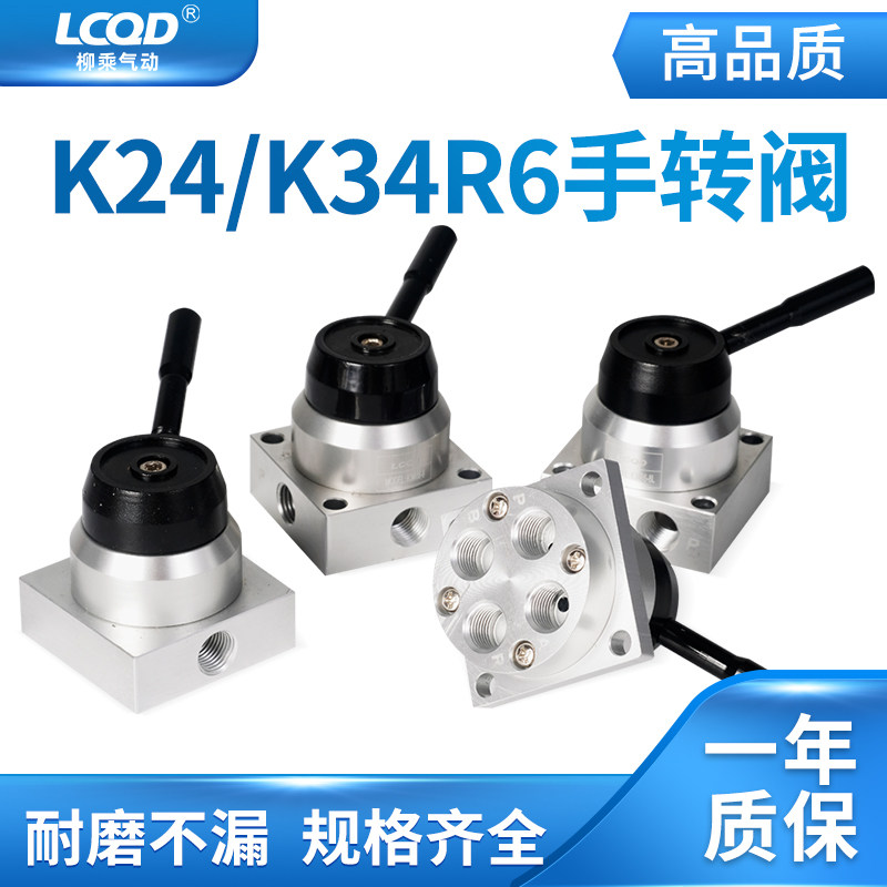 气阀开关阀换向L手板气动配件K34R6-8D手动三位四通K24控制手转6D,节庆用品/礼品,拉花,淘宝优惠券,粉丝福利购,淘宝优惠卷