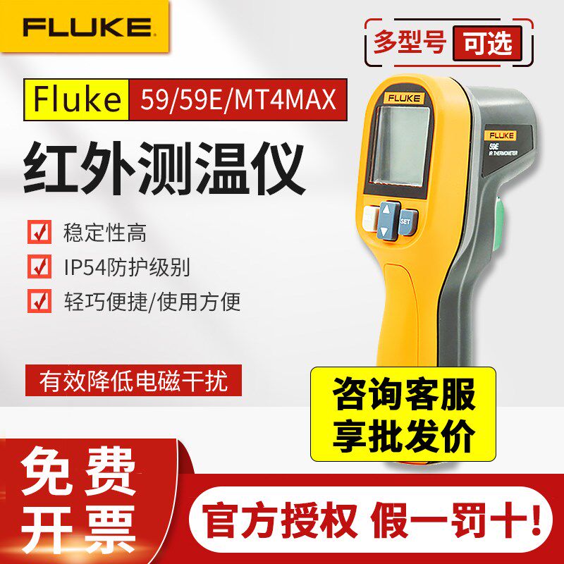 FLUKE福禄克手持测温枪F59E 62 MT4 MAX+工业高精度红外线测温仪