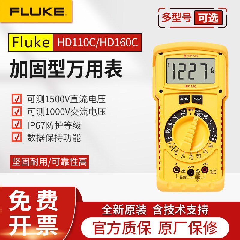 FLUKE福禄克安博Amprobe加固型1500V数字万用表HD110C/HD160C