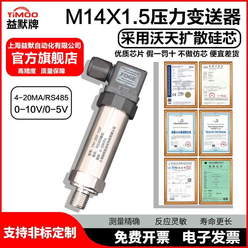 M14X1.5螺纹扩散硅压力变送器压力传感器水压油压气压液压4-20MA,鲜花速递/花卉仿真/绿植园艺,洒水/浇水壶,淘宝优惠券,粉丝福利购,淘宝优惠卷