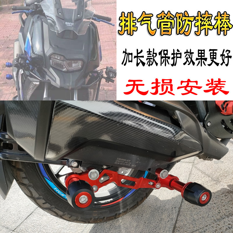 适用宝马踏板C400X排气管防摔棒 C400GT前减震防摔保险杠改装配件