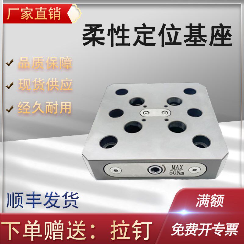 柔性定位基座  快换工装夹具  平替今尾CP180-1515-35/2424-35