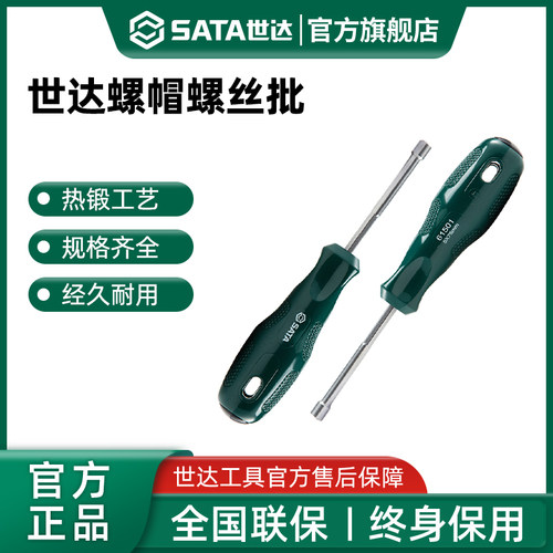 世达螺帽螺丝批多功能外六角套筒起子异形螺丝刀工具61501-61508