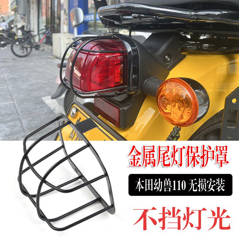 适用于本田幼兽CC110改装尾灯保护罩网格罩尾灯不挡光无损安装