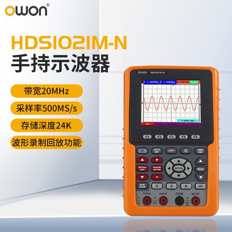 OWON利利普手持示波器HDS-N系列三合一便携式示波表频率计万用表