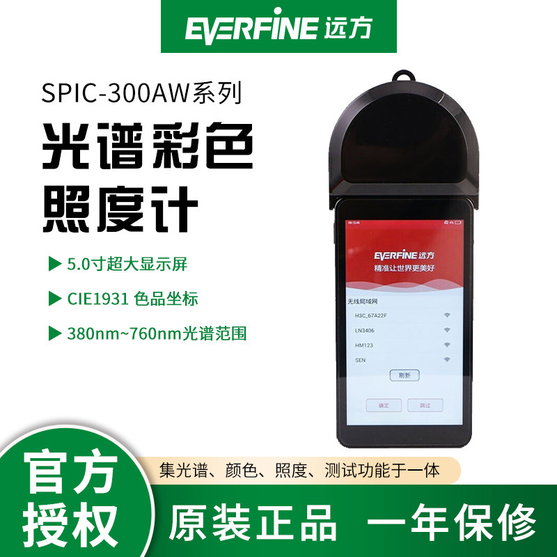 远方SPIC-300AW/BW/Z-10/PLA-30/SFIM-400光谱彩色照度计色温仪