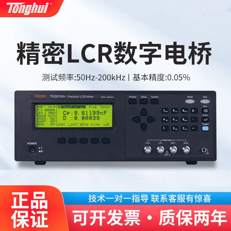 同惠 TH2816A/B/P+精密LCR数字电桥测试仪 电感电容电阻抗测量仪