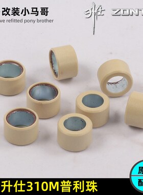 升仕310M普利珠离心滚柱踏板摩托车ZT310T-M分离珠甩珠驱动珠原厂