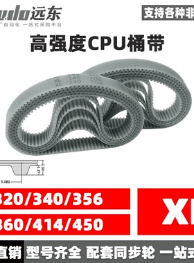 聚氨酯钢丝同步带CPU桶带无缝皮带XL 320/340/356/360/414/450