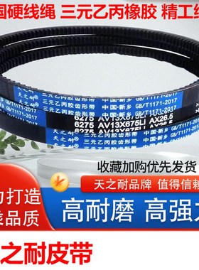 橡胶传动带皮带齿形三角带A型AV13X715 720 725 730 737 740 750