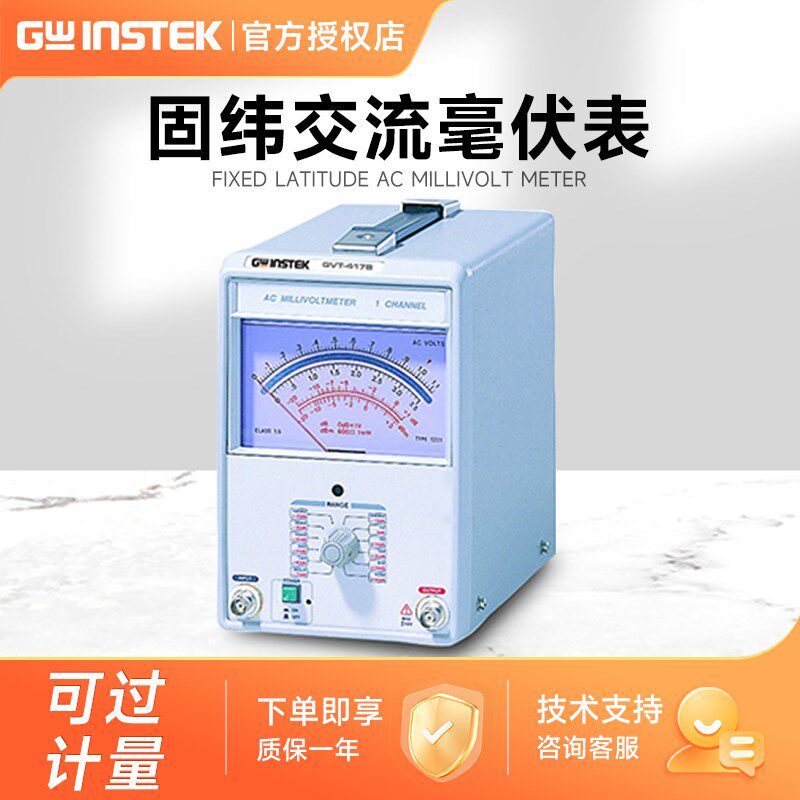 固纬 交流毫伏表单通道模拟交流毫伏表GVT-427B双通道毫伏表12档