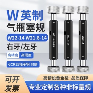 W22 气瓶英制惠氏螺纹塞规通止规牙规W21.8 W27 LH左牙