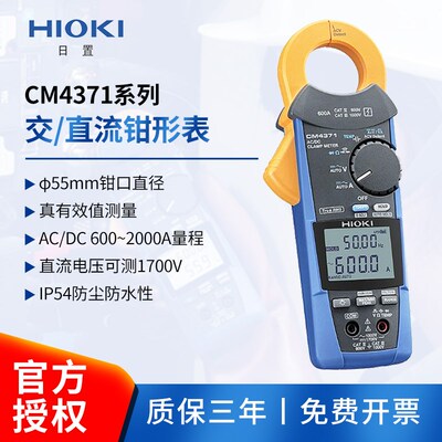 HIOKI日置CM4371-50/4372/4373-50/4374/4375交直流钳形表电流表