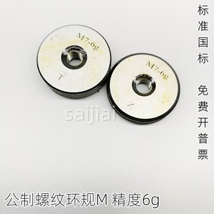 通止规螺纹规牙规量规螺纹环规M1M1.2M1.4M1.6M1.8M2M3M4M5M6 M18