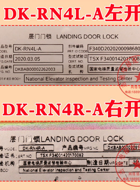 日立电梯门锁DK-RN4R-A 广日电梯层门门锁永大锁盒触点DK-RN4L-A