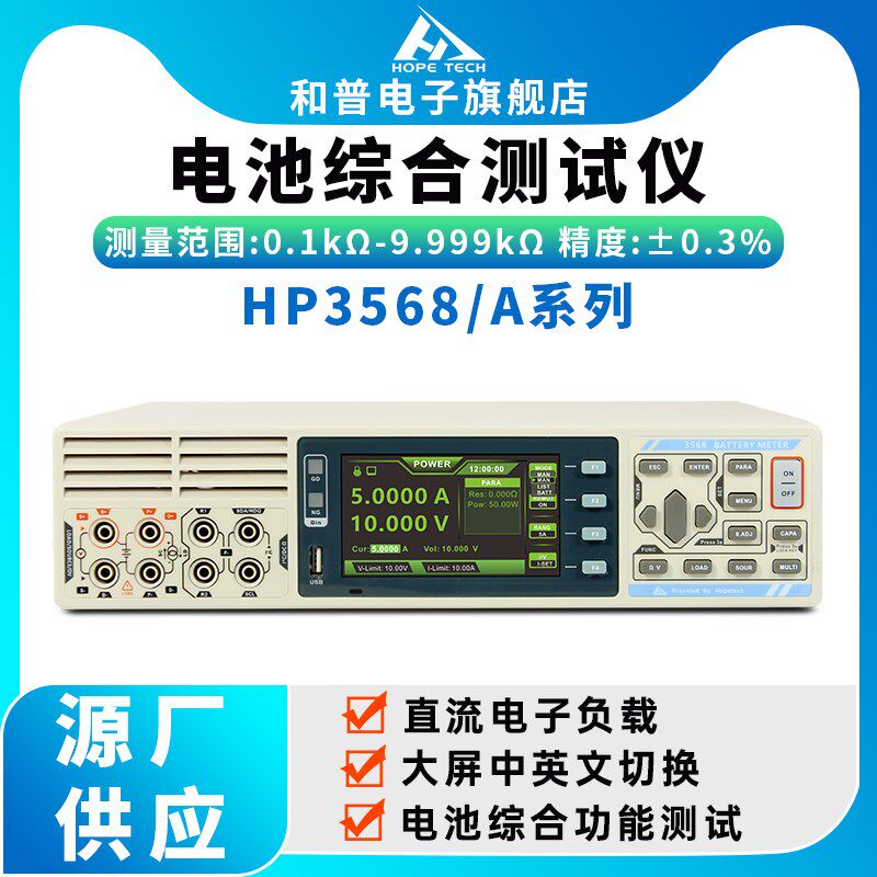 和普HP3568电池综合测试仪电池内阻测试仪电池激活电池容量测试