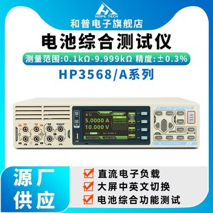 和普HP3568电池综合测试仪电池内阻测试仪电池激活电池容量测试