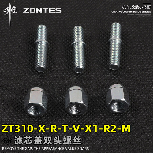 升仕ZT310-X/R/T/V/M/X1/R2油滤芯盖双头螺丝精滤器盖螺栓螺丝帽