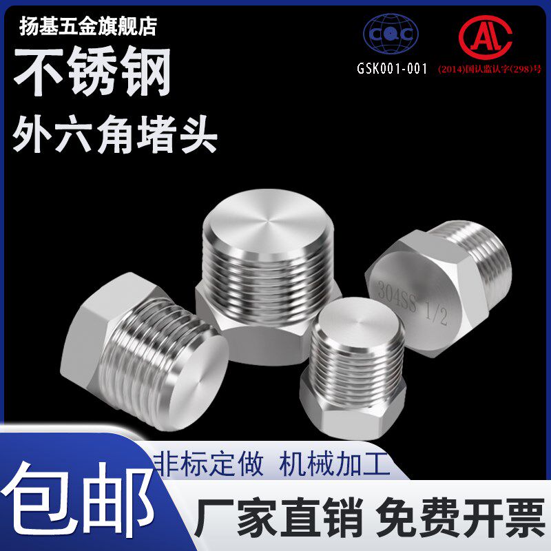 304/316不锈钢外六角堵头 ZG油塞 螺塞ZG1/8 1/4 1/2 3/4  英制管