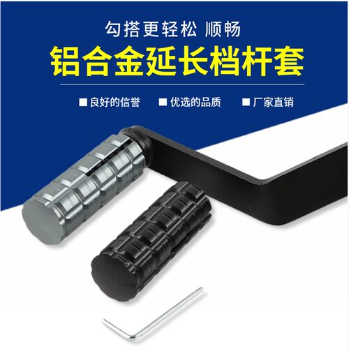 适用TR300 DN150 XCR GZS150 DR300改装铝合加长换挡杆套配件