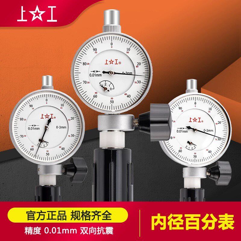 上工内径量表指示表18-35/35-50/50-160-250-450内径百分表千分表