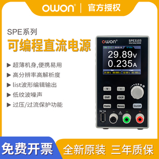 6102 3103 6053可编程可调直流稳压电源 3102 owon利利普SPE3051