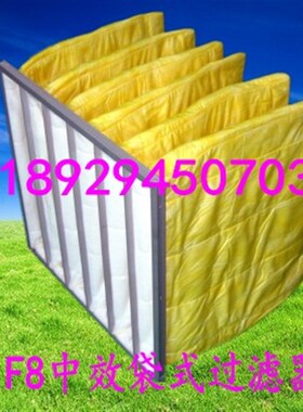 中效袋式过滤器袋式空气过滤器初效袋式过滤器F8/