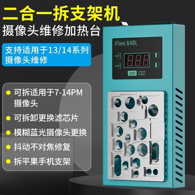 iFixes摄像头维修加热台适用于7-14PM系列前后置拆解维修拆支架机