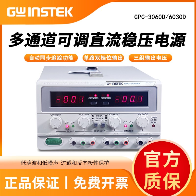固纬GPC-3060D/6030D三路输出线性多通道可调直流稳压电源30V/3A