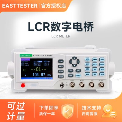 中创ET4410台式LCR数字电桥ET4401/4402高精度电阻电容电感测试仪