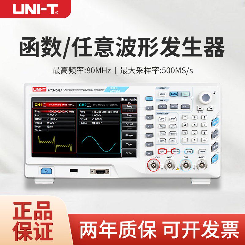 优利德 UTG4082A 函数信号发生器波谐波频率计任意波形信号源