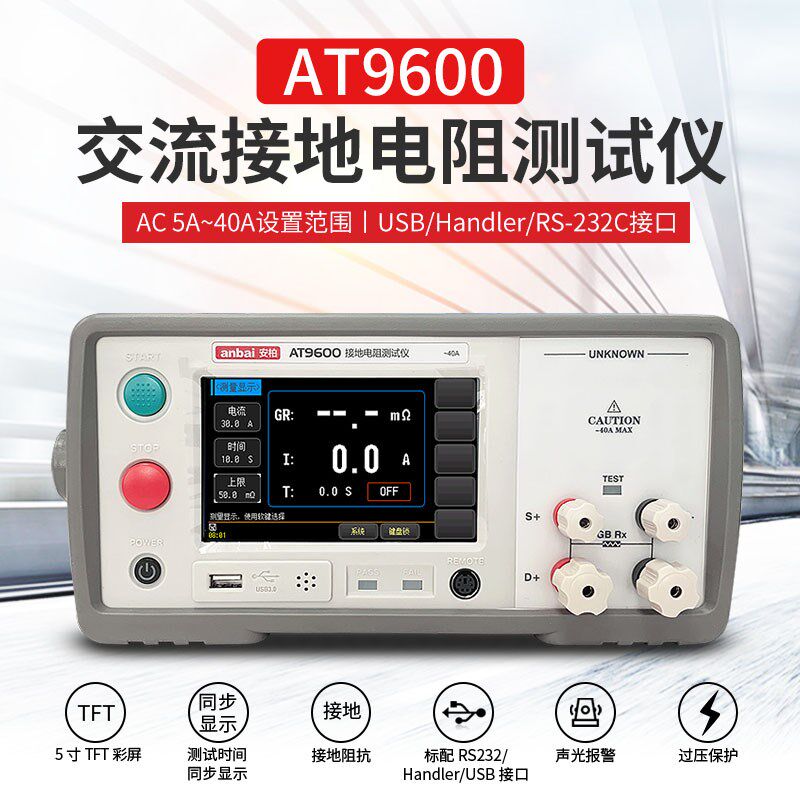 安柏AT9600接地电阻测试仪接地导通检测数字接地电阻表高精度测量