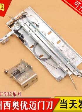 优迈电梯集成轿门锁同步门刀XTA-CS02 L1=57 67 72 左开 杭州西奥
