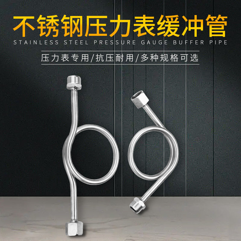 不锈钢缓冲管304 316L 压力表弯 冷凝管M20*1.5 M14*1.5 4分 1/2