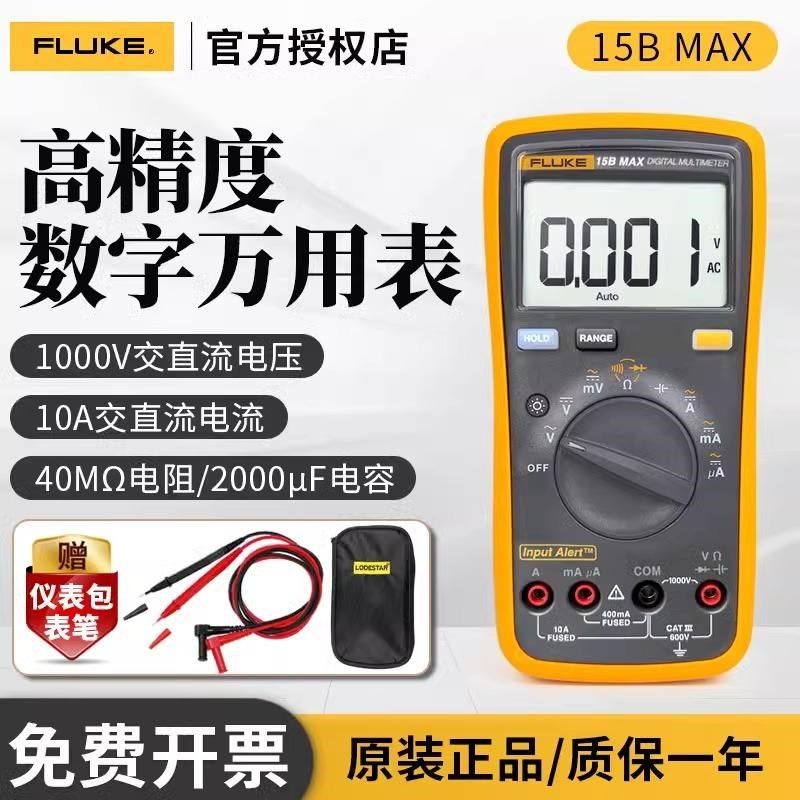 福禄克FLUKEF15B+数字万用表18B/17B/15B MAX维修专用电工多用表