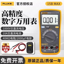 福禄克FLUKEF15B+数字万用表18B/17B/15B MAX维修专用电工多用表