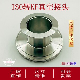 100 160 ISO转KF真空异径大小头16接头25变径40不锈钢50快装