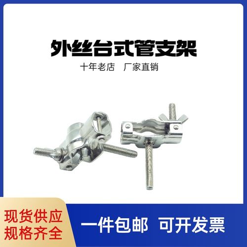 304不锈钢外丝台式管支架外螺纹托架管码卡扣管子夹水管道固定卡