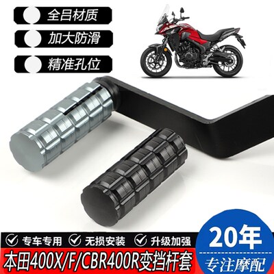 适用于CB400X/FCBR400R/650R改装加长变档杆延长防滑档位杆