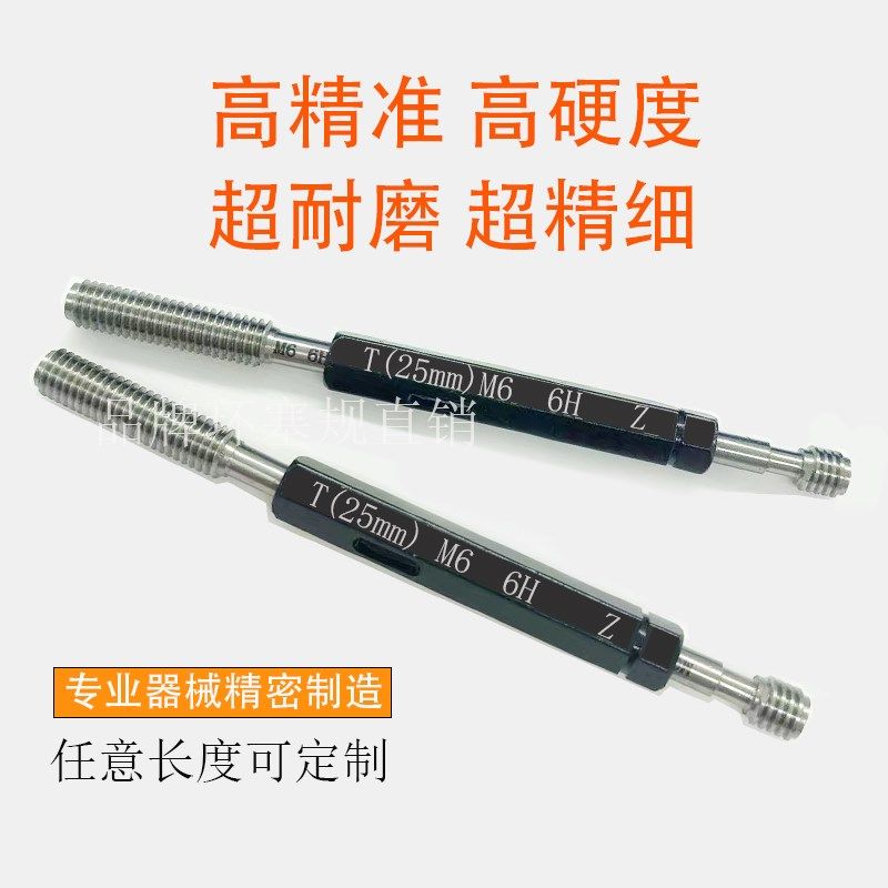 加长螺纹塞规通止规M2M3M4M5M6M8M10M12M14M16M20公制6H牙规定做