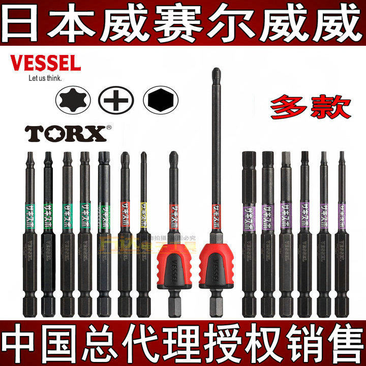 日本VESSEL威赛尔威威螺丝刀批头十字内六角梅花磁性进口电动批咀